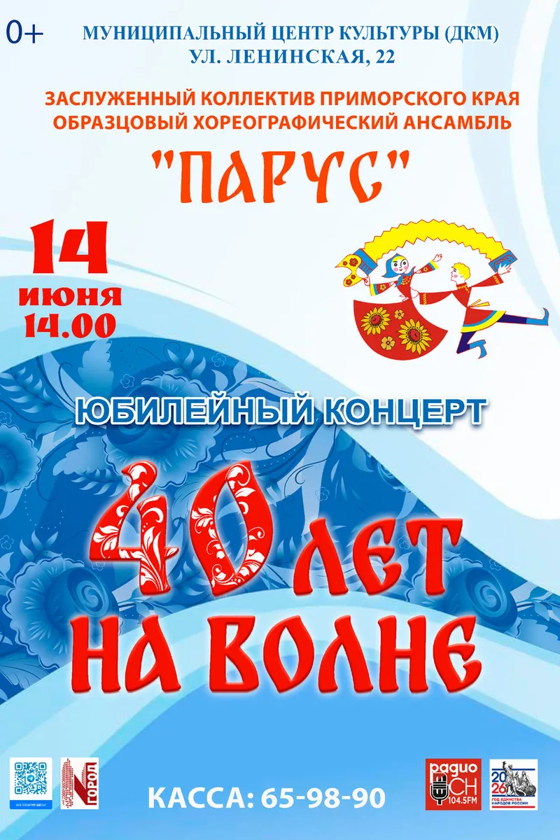 Отчетный концерт ЗКПК Образцового хореографического ансамбля "Парус"