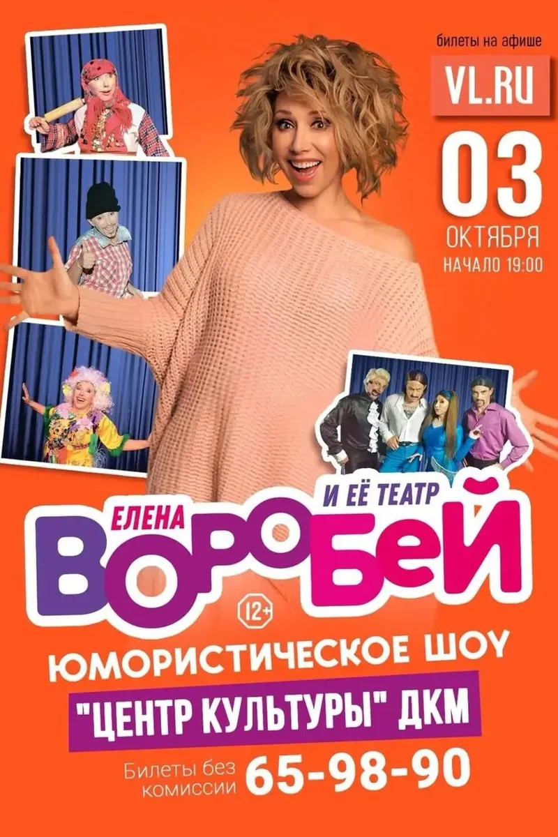 Концерт Елены Воробей 3 октября 19:00