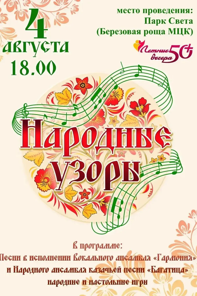 Встреча "Народные узоры" 4 августа 18:00