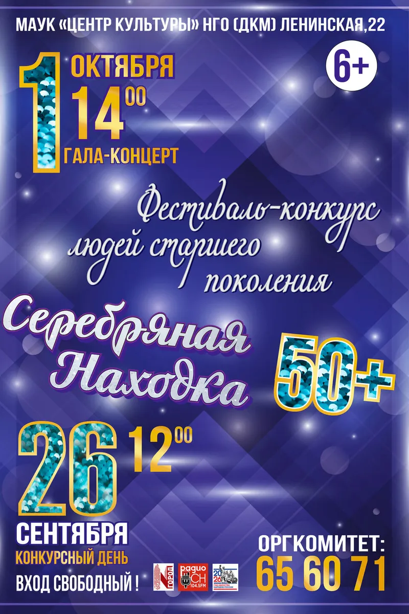 Фестиваль-конкурс "Серебряная Находка": 26 сентября конкурс, 1 октября Гала-концерт. Вход свободный! Положение - в описании