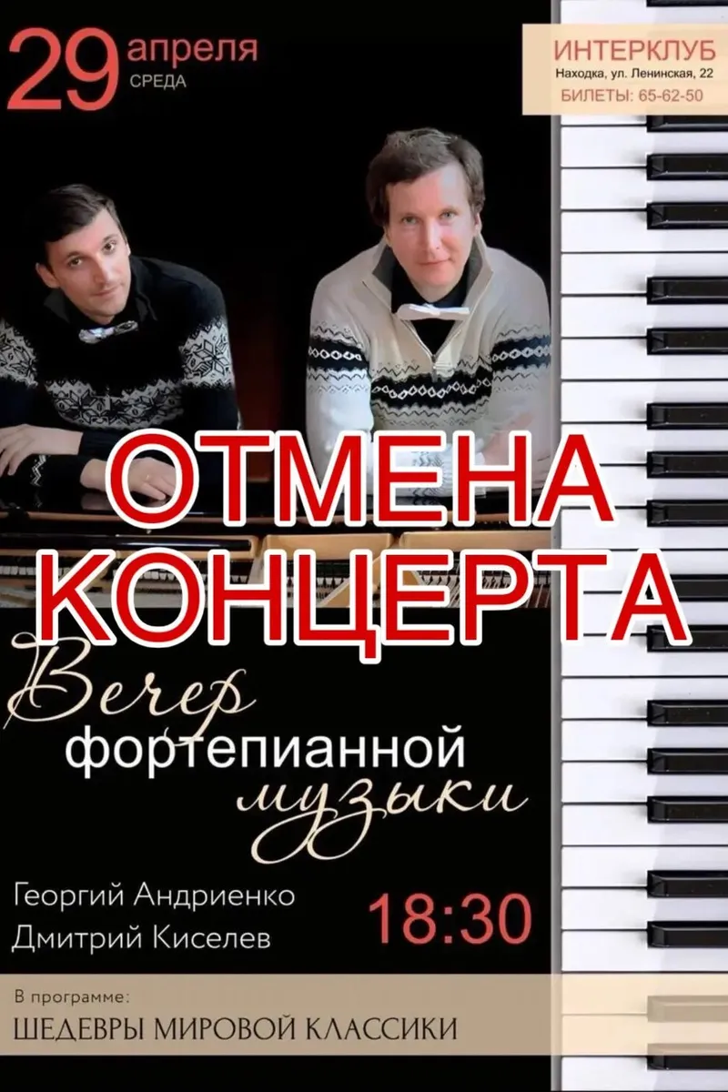 ОТМЕНА КОНЦЕРТА 