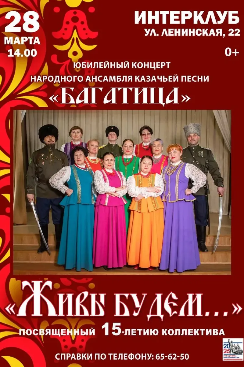 Концерт ансамбля "Багатица" 28 марта 14:00 (Интерклуб)