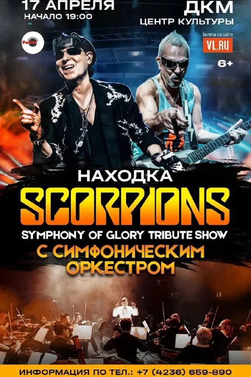 Трибьют-шоу «Symphony Of Glory» 17 апреля 19:00