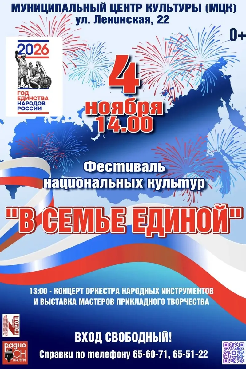 Фестиваль "В семье единой" 4 ноября 14:00. Вход свободный!