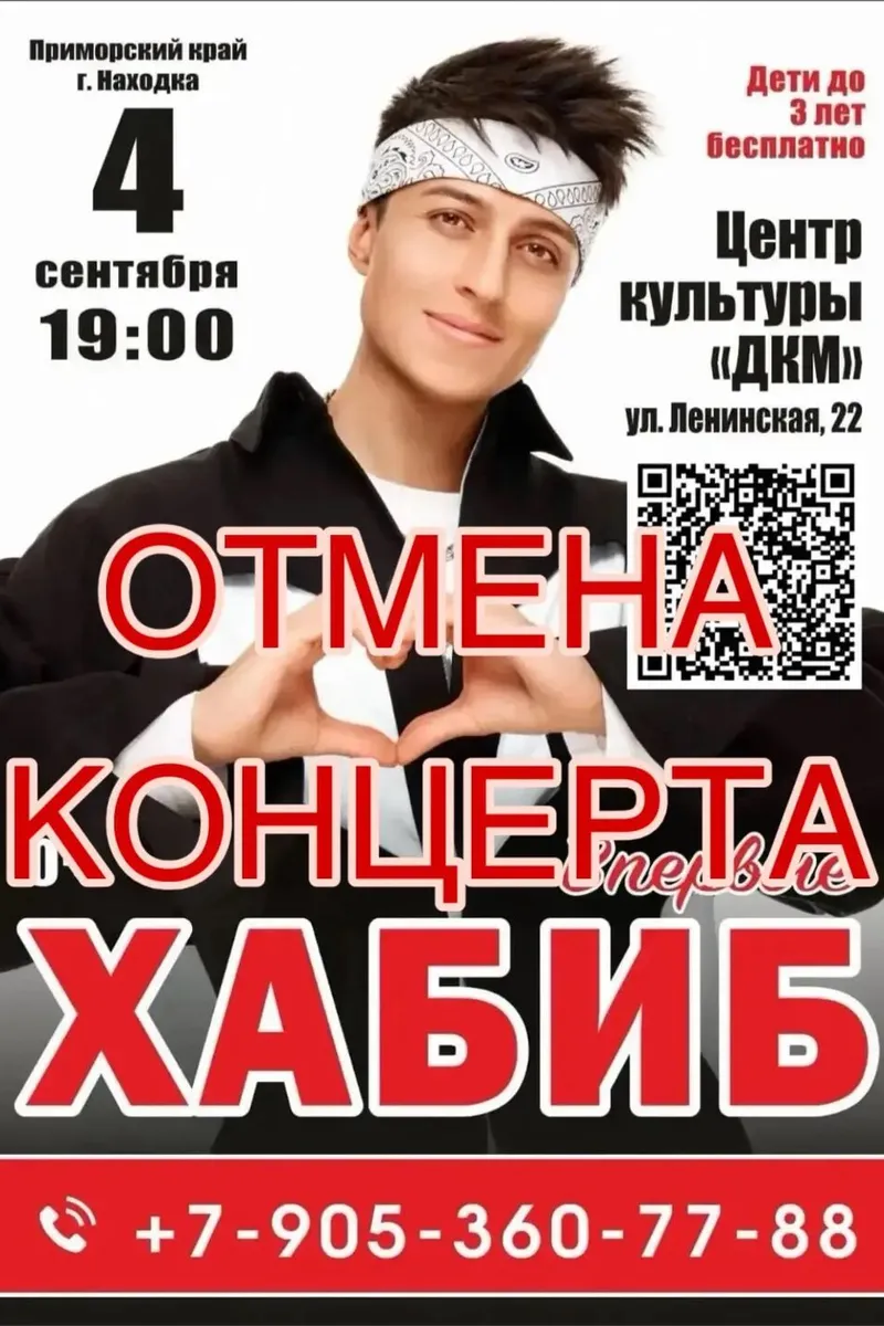 ОТМЕНА КОНЦЕРТА