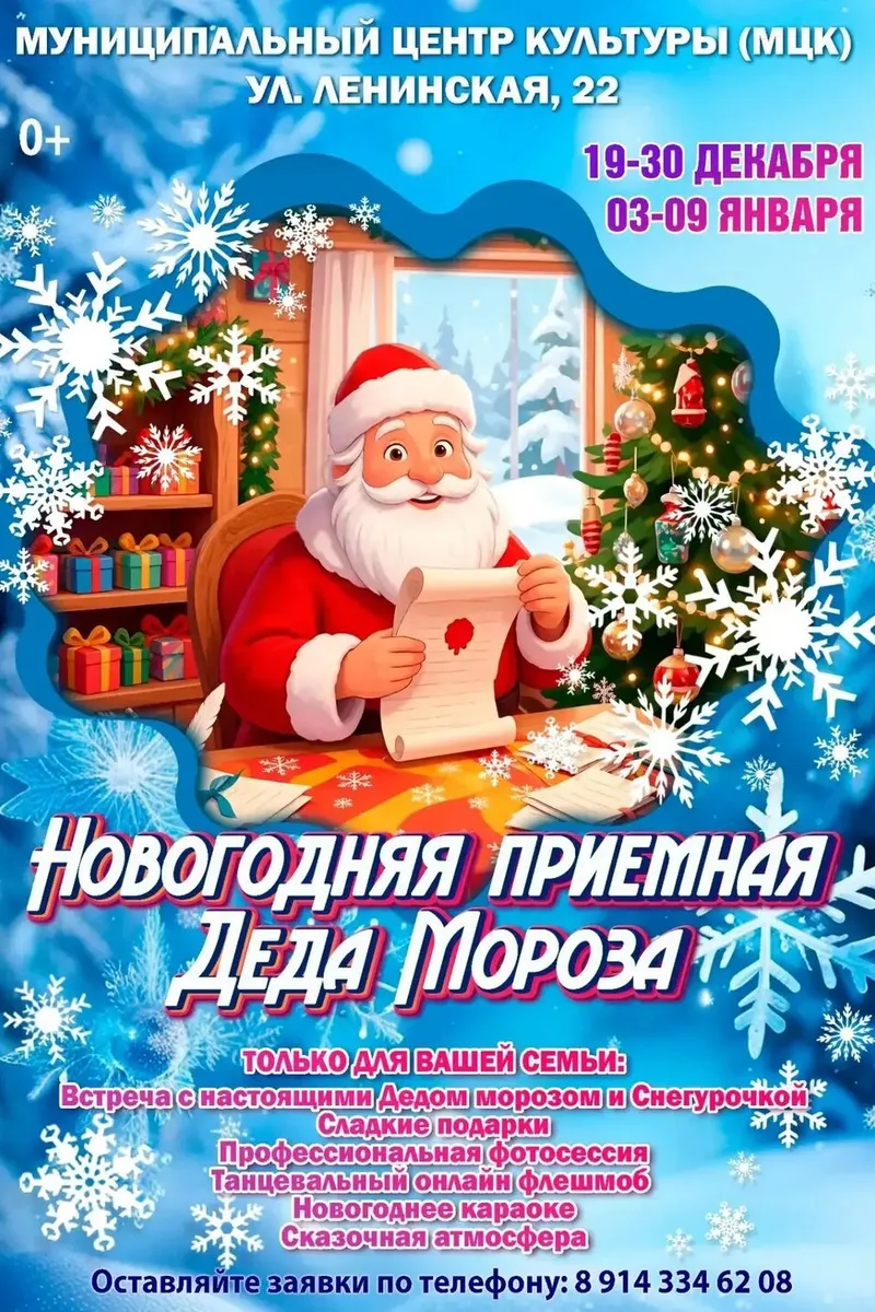 🎄 Новогодняя приёмная Деда Мороза открывает свои двери! 🎄