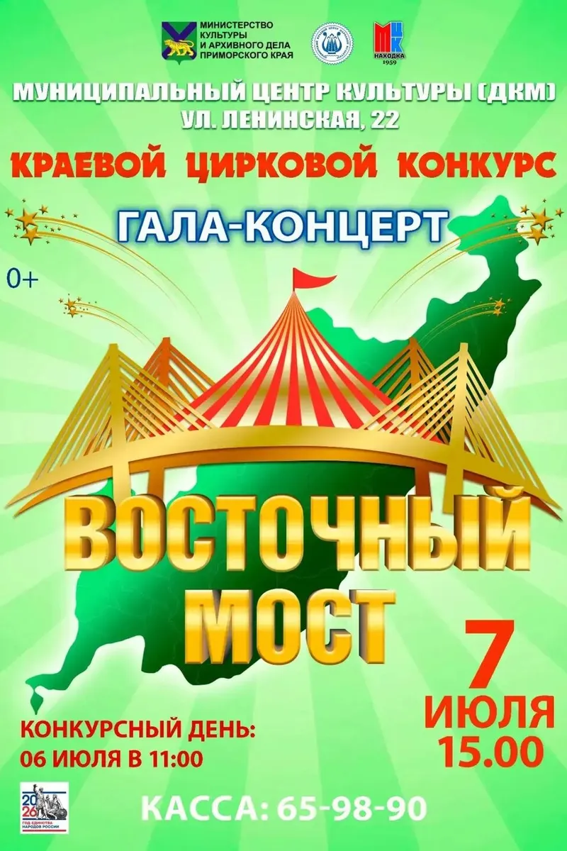 Краевой фестиваль "Восточный мост" 6 и 7 июля