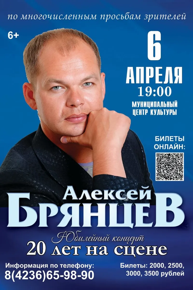 6 апреля в 19:00 - Юбилейный концерт Алексея Брянцева