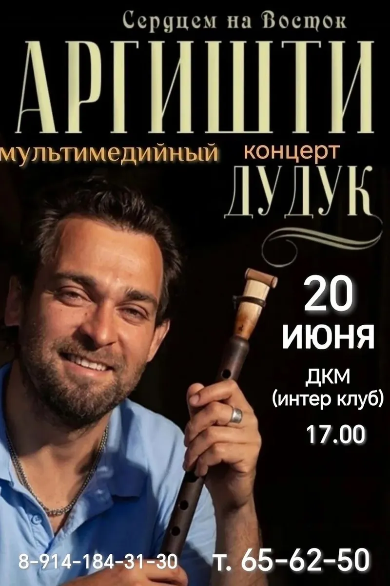 Сергей Агришти 20 июня 17:00 (Интерклуб)