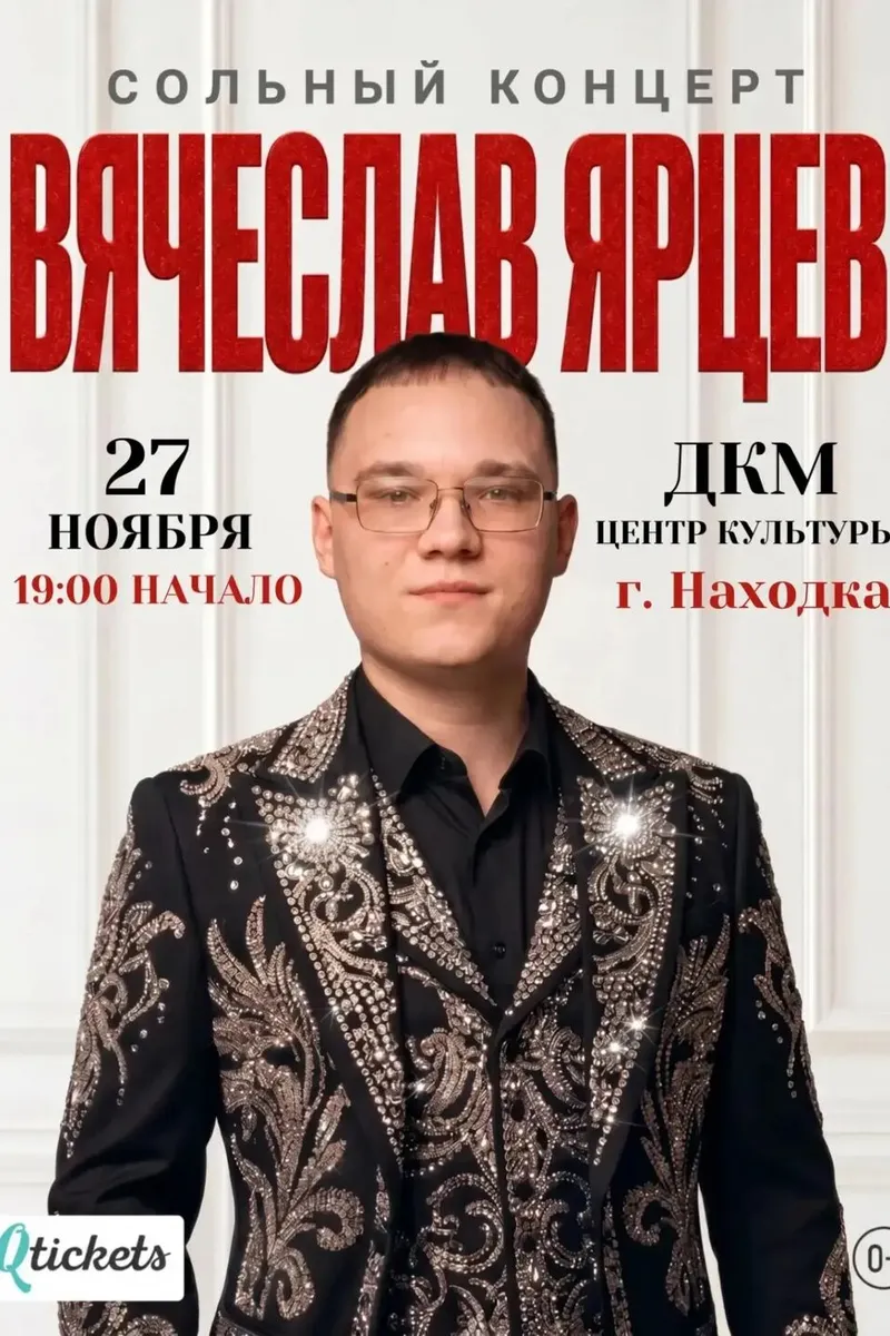 Вячеслав Ярцев "Вечер памяти Юрия Шатунова" 27 ноября