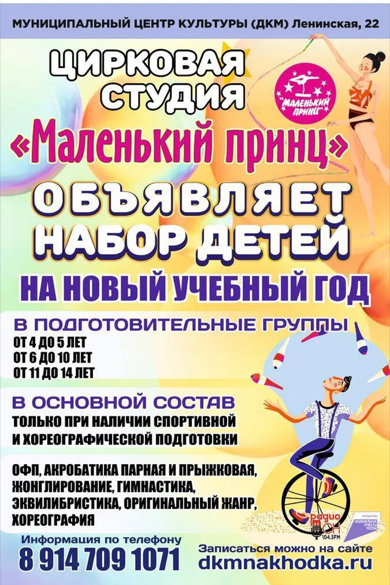 Набор в Цирковую студию "Маленький принц"