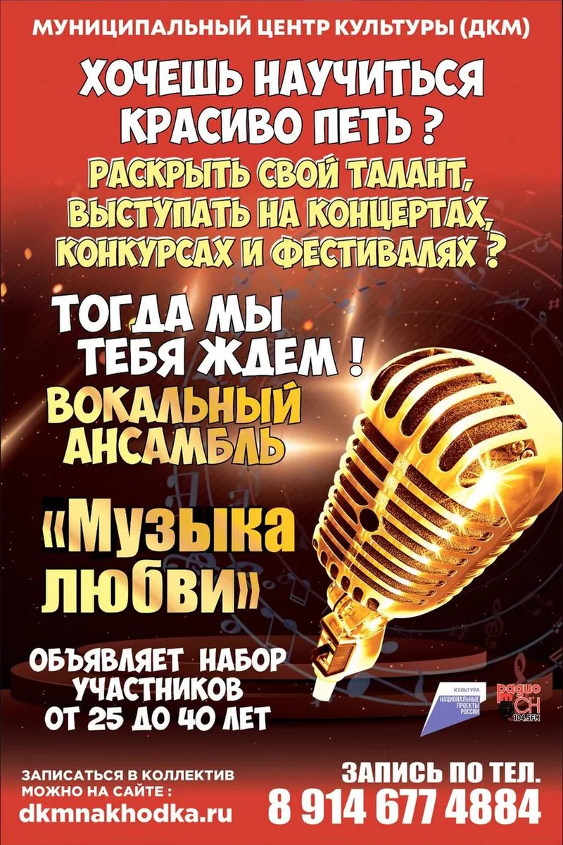 Набор в Вокальный ансамбль "Музыка любви"