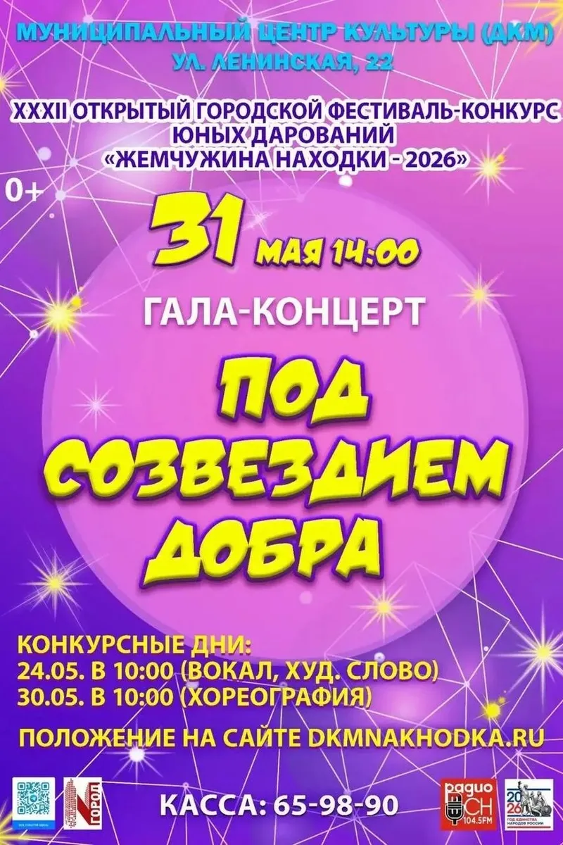 Конкурс "Жемчужина Находки"