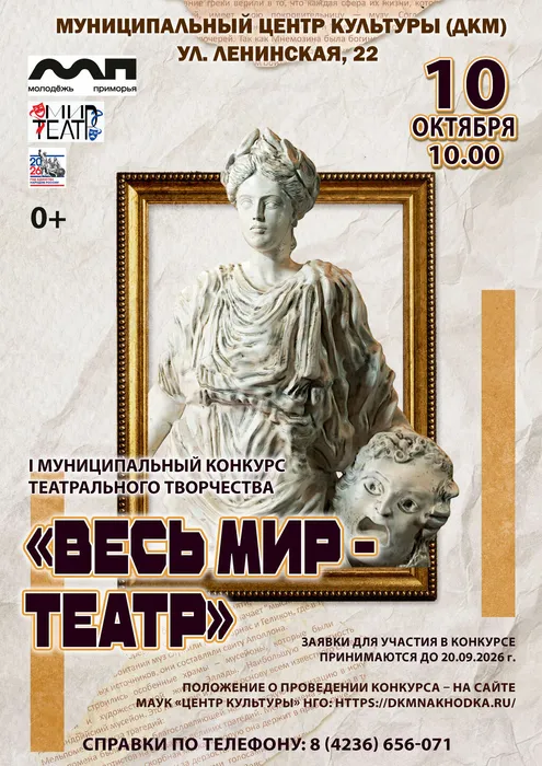 АФИША ВЕСЬ МИР-ТЕАТР