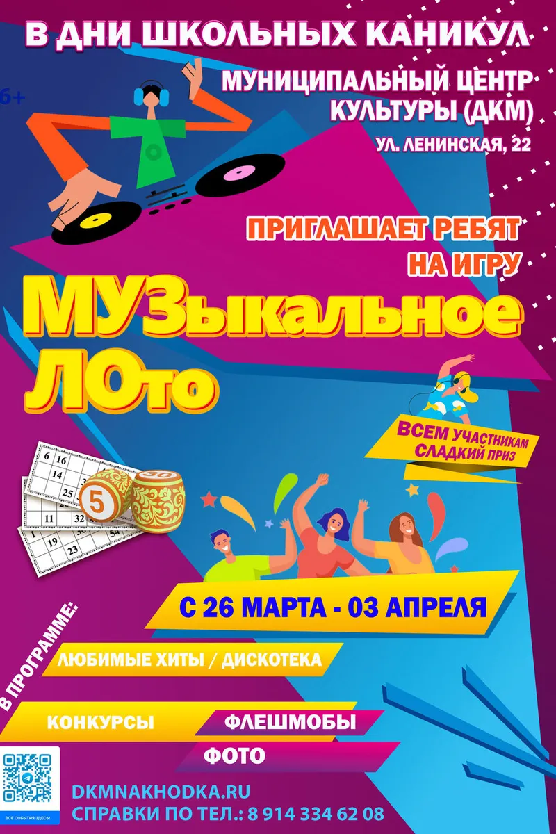 Викторина "Муз лото"  26 марта - 3 апреля