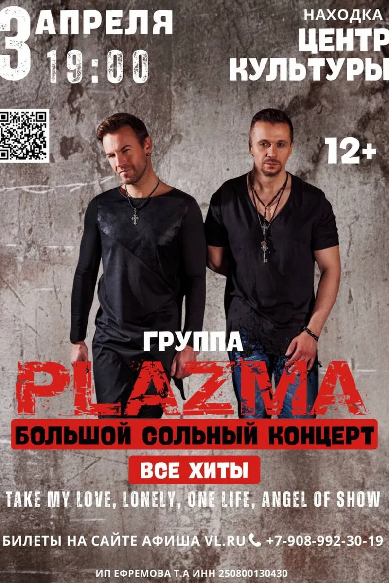 Группа "Плазма" 3 апреля 19:00