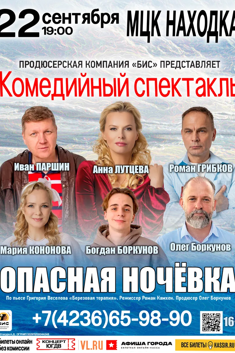 Спектакль "Опасная ночёвка" 22 сентября 19:00
