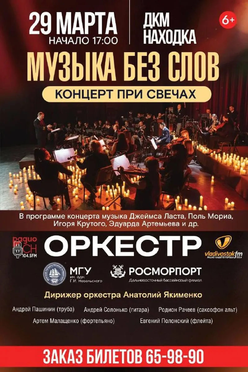 Концерт при свечах. Музыка без слов. 29 марта 17:00