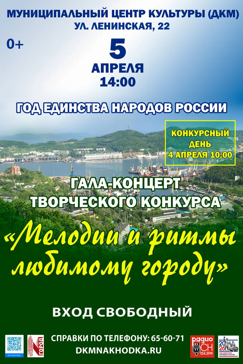 Конкурс "Мелодии и ритмы любимому городу" 4 и 5 апреля