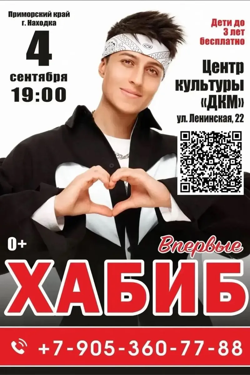 ХАБИБ 4 сентября 19:00