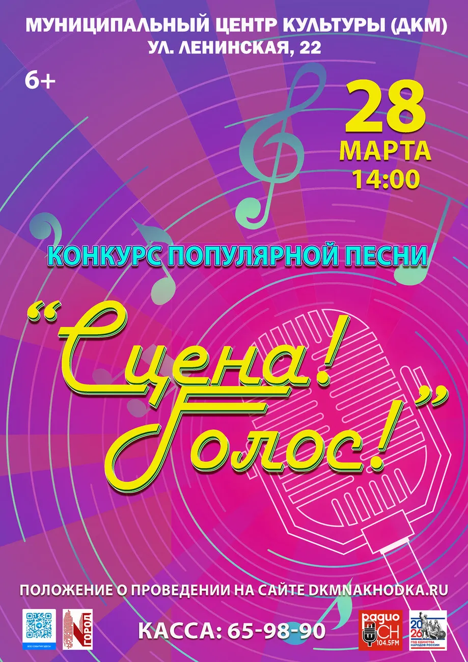 А3 Сцена Голос