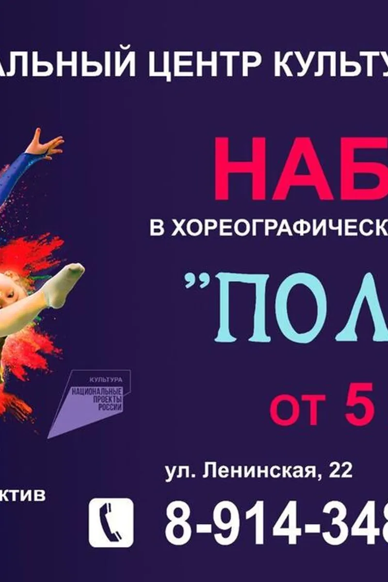 Набор в Хореографический коллектив "Полёт"