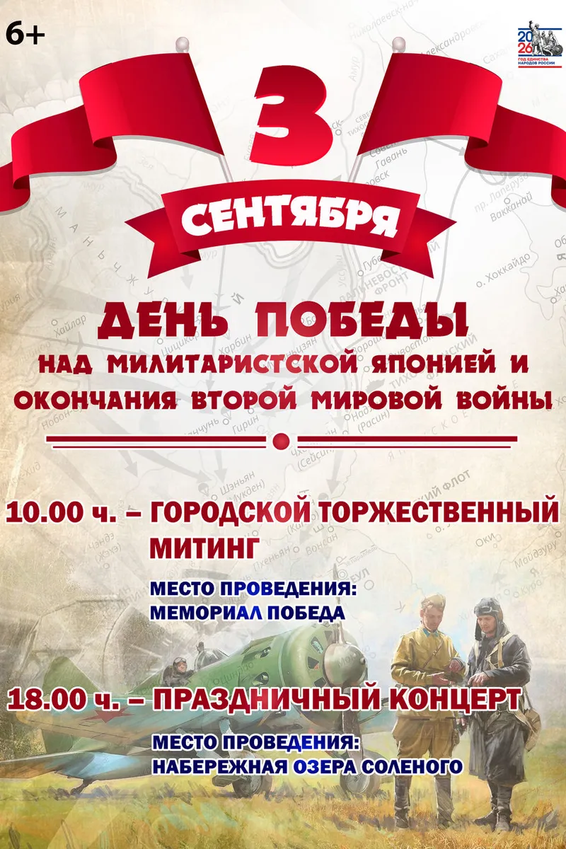3 сентября тематические мероприятия