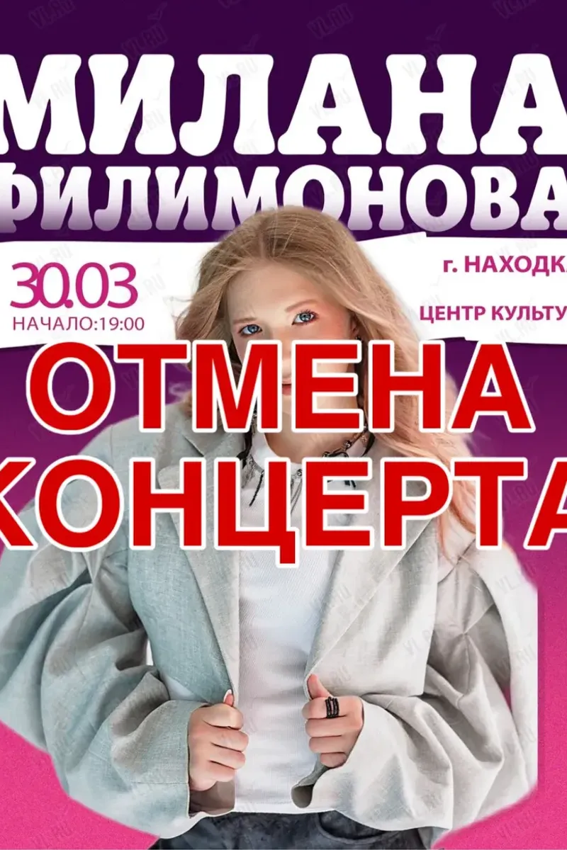 ОТМЕНА КОНЦЕРТА (ИНФОРМАЦИЯ В ОПИСАНИИ)