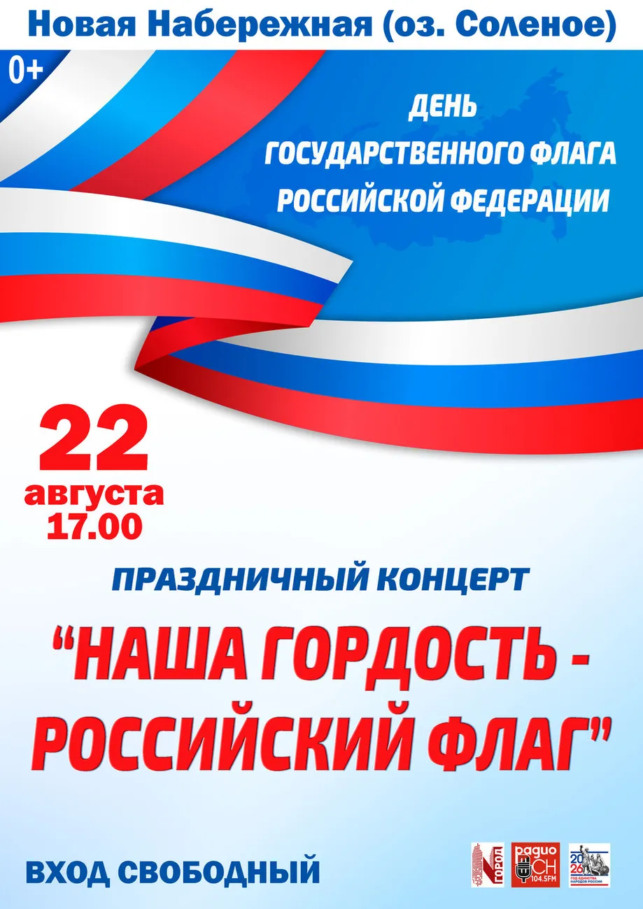 А3 День Флага