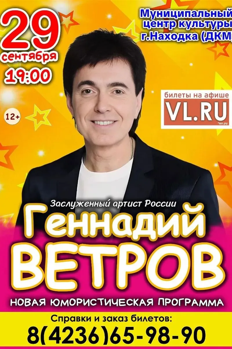 Геннадий Ветров 29 сентября 19:00